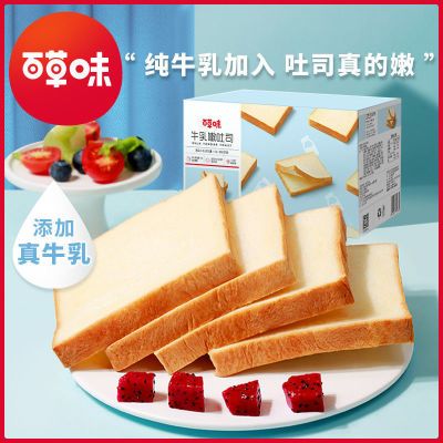 【百草味】牛乳嫩吐司500g牛奶吐司营养香软奶香早餐面包整箱