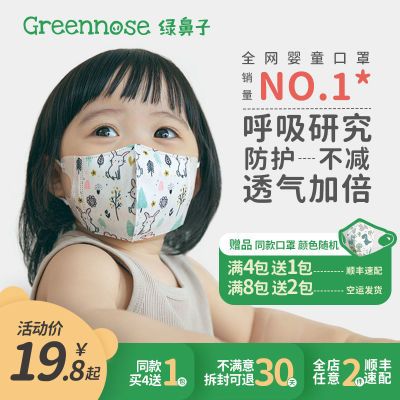 129863/Greennose绿鼻子儿童口罩3d立体高颜值婴儿宝宝小孩0 3 6 12 15岁