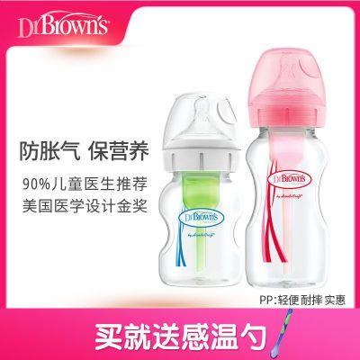 130663/布朗博士奶瓶PP宽口径奶瓶新生儿奶瓶防胀气婴儿奶瓶(爱宝选PLUS)