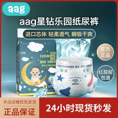 132261/babycare旗下Aag星钻纸尿裤拉拉裤尿不湿隔尿垫婴儿超薄透气