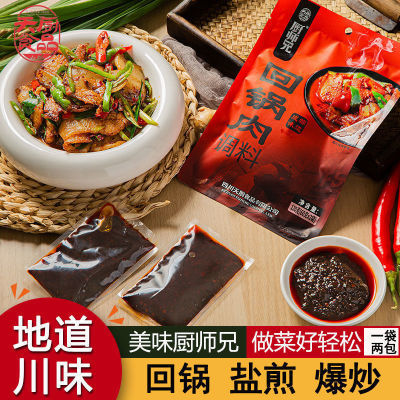 129927/厨师兄回锅肉酱麻辣香锅调料正宗川菜之魂爆炒酱家用厨房正品批发
