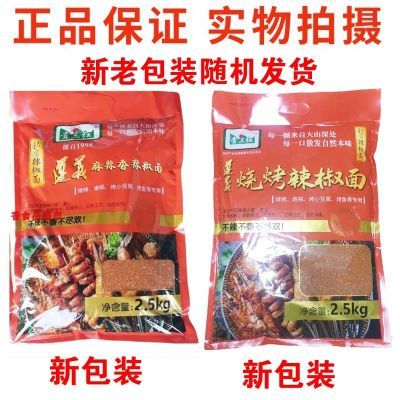 贵三红烧烤辣椒面贵州食品五香辣椒粉蘸料干碟烙锅烧烤香辣调料