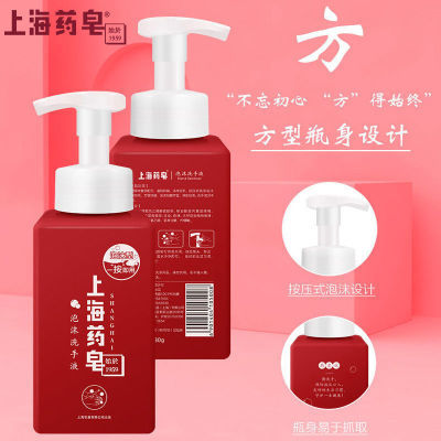上海药皂泡沫洗手液 氨基酸滋润抑菌洗手液 按压瓶清香型消毒家