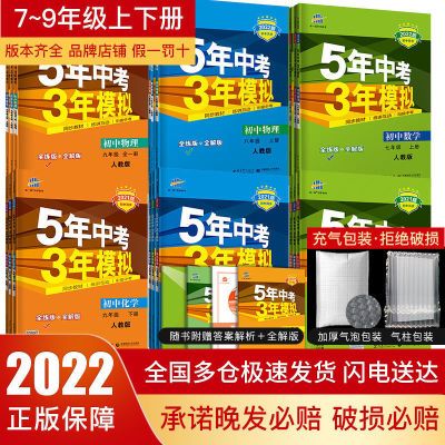 130842/五年中考三年模拟初中七八九年级同步教辅练习册辅导资料书53中考