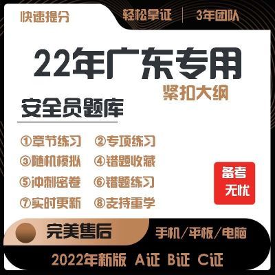 2022年廣東省專職安全員a證b證c證考試題庫機考軟件資料三類人員