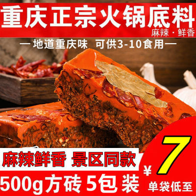 129929/正宗重庆老火锅底料500g四川特产火锅手工牛油麻辣烫调料底商家用