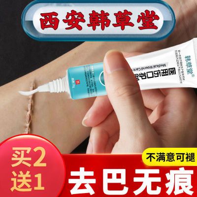 129593/韩草堂疤痕膏除疤去旧疤伤疤淡印修复凹凸痘印痘坑烫伤神器