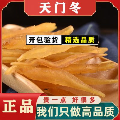 新货【正品天门冬】贵州天门冬中药材正宗天冬泡水干货非麦冬新鲜