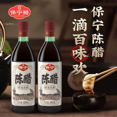 保宁陈醋480ml*2瓶 粮食酿造正宗老陈醋做川菜蘸饺子四川特产包邮