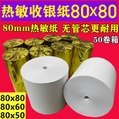 收银纸80x80热敏纸80mm厨房餐餐 排队无管芯纸 80x60客如云打印纸