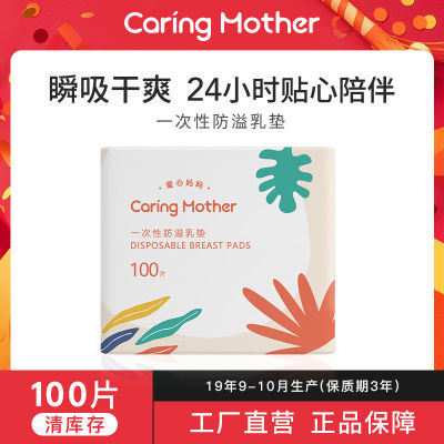 168278/CaringMother爱心妈妈一次性防溢乳垫超薄哺乳期奶贴溢奶垫100片