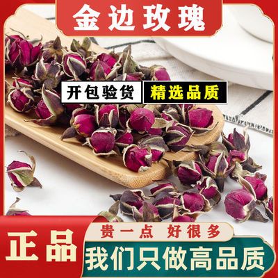 金边玫瑰花精品云南玫瑰花干平阴可食用玫瑰花养生茶冻干玫瑰花