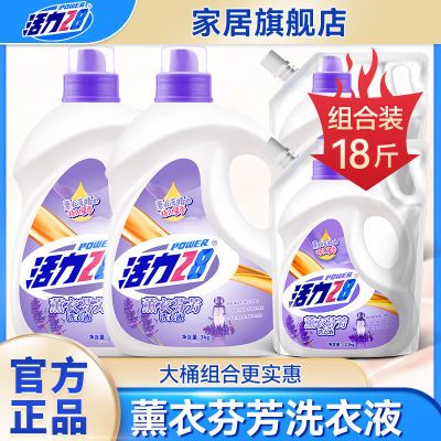 131536/活力28洗衣液官方薰衣芬芳整箱补充装替换装去渍洗衣液批发价实惠
