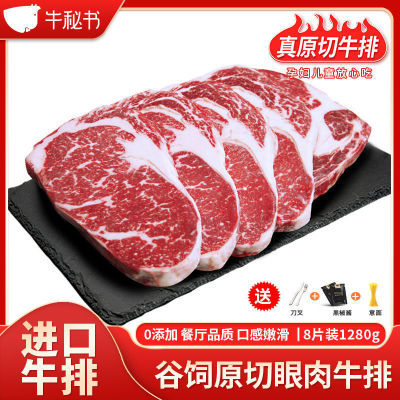 132343/澳洲进口原切牛排厚切眼肉牛排儿童雪花牛排肉非腌制健身减脂牛扒