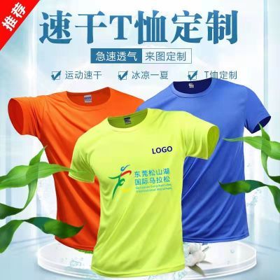 速干T恤定制印logo圆领工作服半袖定制厂服工衣团体服广告衫印字