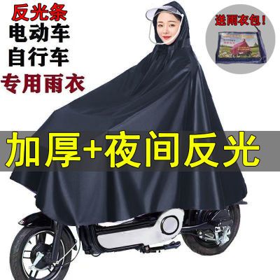 雨衣电动车单人男女士面罩成人加厚加大防暴雨自行车骑行雨披雨具优惠商品图片