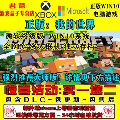 我的世界pc中文win10 正版共享支持联机minecraft 基研 大师版 虎窝拼