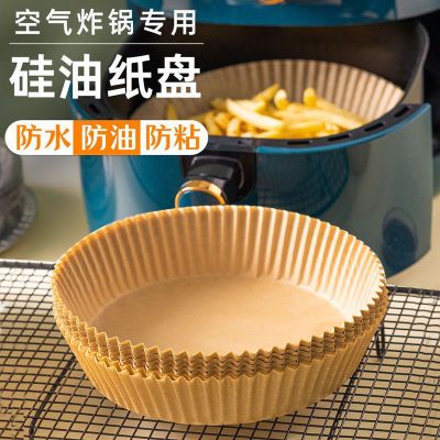 空气炸锅纸垫圆形专用烤肉吸油纸方形家用厨房烧烤烘焙不粘硅油纸