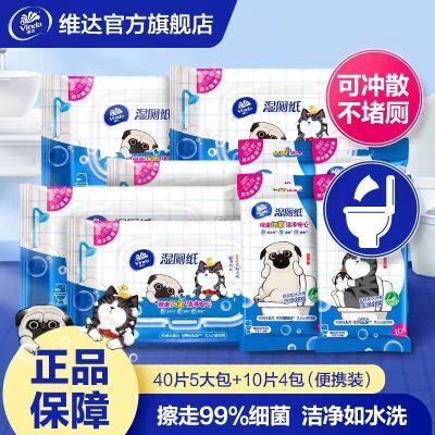 176122/维达吾皇湿厕纸湿厕巾洁净私处湿纸巾1/5包可冲散湿巾送便携40片