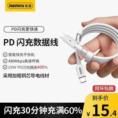 157779/REMAX苹果13数据线PD20W快充适用于iPhone12/11ProMax/XR/ipad/8P