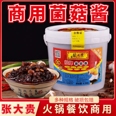张大贵菌王酱香菇牛肉酱5斤火锅串串香自助蘸料拌面饭商用大桶装