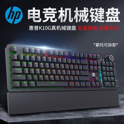 HP惠普K10G机械键盘有线电竞青轴黑轴茶红轴游戏电脑笔记本通用