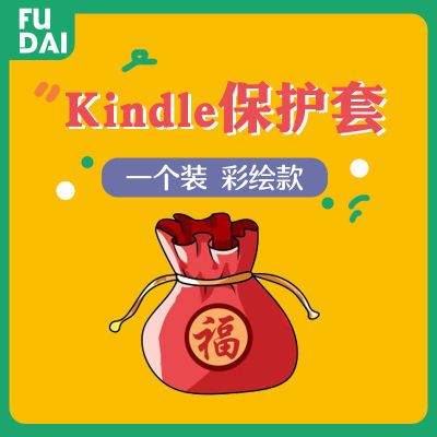 【盲盒】适用Kindle保护套KPW5/4/3/2/1电子书paperwhite保护壳