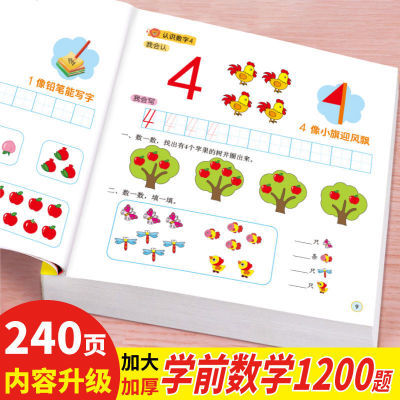 幼儿园学前数学练习册1200题幼儿认识数字书幼儿数学加减法计算题