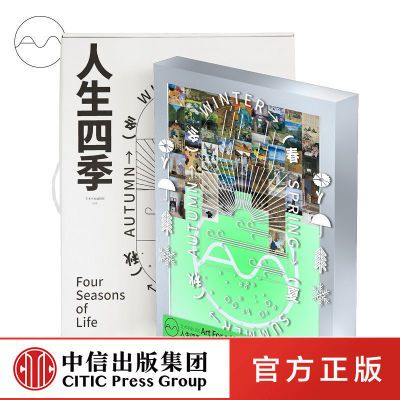 【中信】艺术手帖001:人生四季 一套52张装饰画 收纳盒子即画框