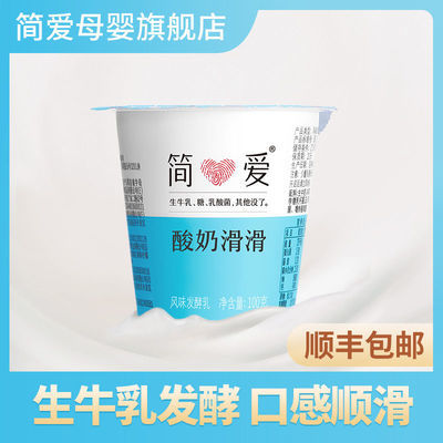 【简爱力荐】 酸奶滑滑100g*18杯  低温无添加剂酸奶 年货送礼