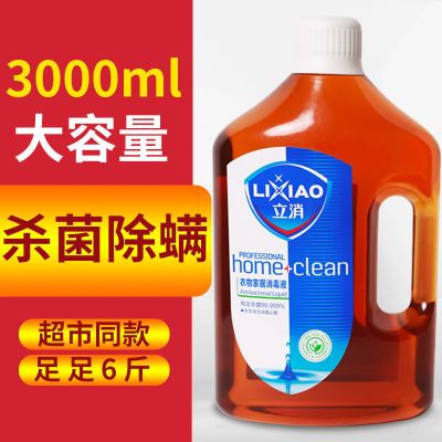 立消消毒液3L家用洗衣服灭菌消毒水家居内玩具拖地板杀菌除剂非84