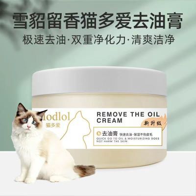 雪貂新款猫多爱猫用去油膏100g宠物幼猫成猫咪祛油去黑下巴油