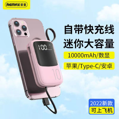 138881/REMAX睿量 10000毫安充电宝学生耐用女生苹果快充自带线移动电源