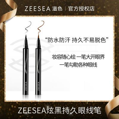 ZEESEA滋色炫黑眼线液笔眼线笔不易晕染防水极细彩色初学者女胶笔