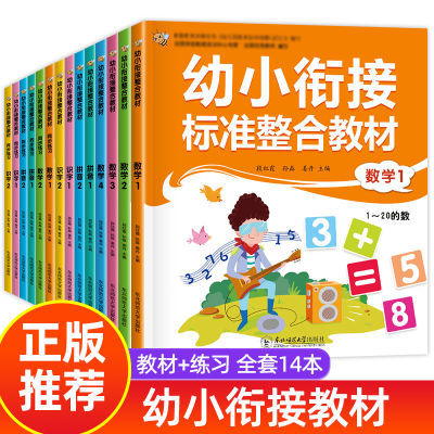 171639/幼小衔接教材全套14册一日一练拼音数学语文练习题拼音教材幼儿园