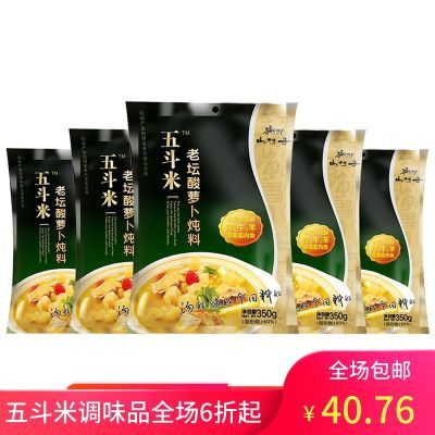 五斗米酸萝卜老鸭汤炖料5袋守柴炉清汤火锅底料煲汤350g*5