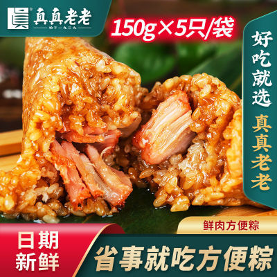 真真老老嘉兴粽子经典鲜肉方便粽150g*5只早餐速食食品端午节团购