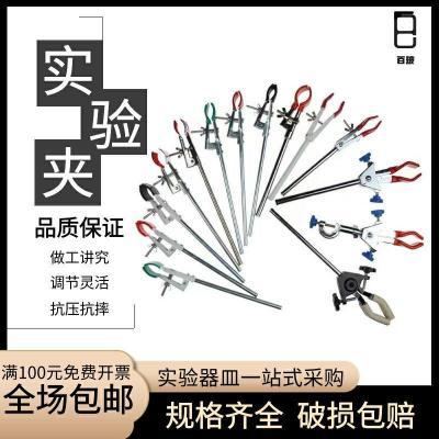 烧瓶夹实验室三爪夹两爪夹单双调节铁架台配件冷凝管夹试验台夹子