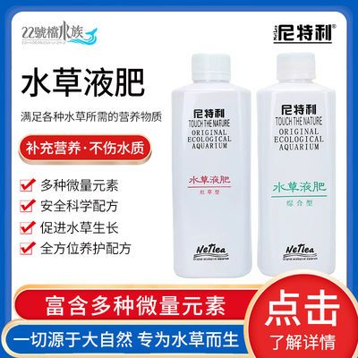 尼特利水草专用液肥微量元素鱼缸草缸肥料活性钾综合营养液红草肥 虎窝拼