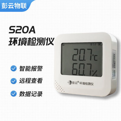 彭云物联 S21A/S21D疫苗WIFI温湿度计冷链运输温度表药店4G检测仪