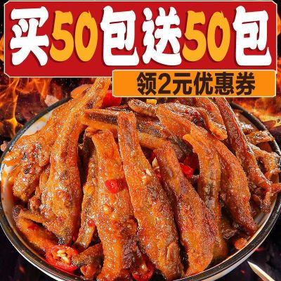 175718/【特惠100包】香辣小鱼仔零食湖南特产小鱼干5包休闲麻辣小吃批发【6月24日发完】