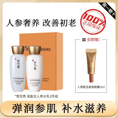 174083/【官方正品】Sulwhasoo雪花秀滋盈生人参水乳两件套30ml紧致肌肤