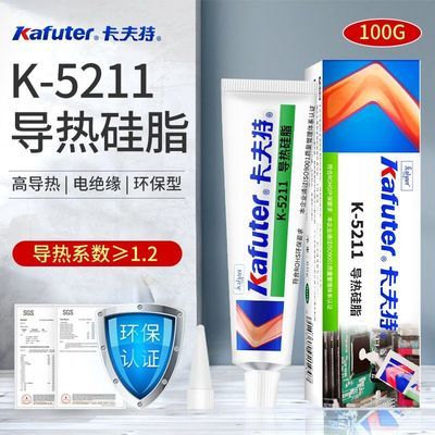 卡夫特k-5211导热硅脂CPU芯片散热器大功率LED灯专用不固化散热膏