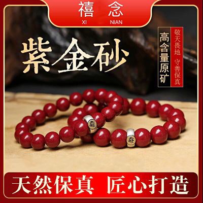 148716/朱砂手串辟邪转运珠银生肖本命年佛守护神手链紫金砂男女款原矿砂