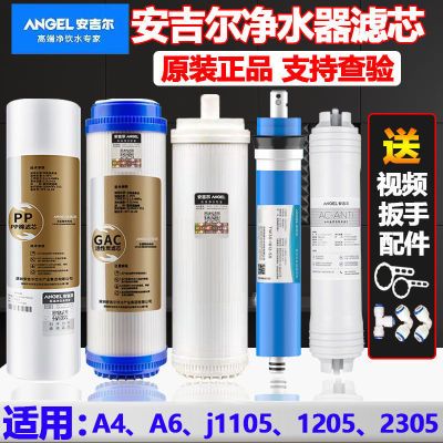 安吉尔净水器滤芯原装A4/A6/1205-ROB8安吉尔净水器滤芯a4全套