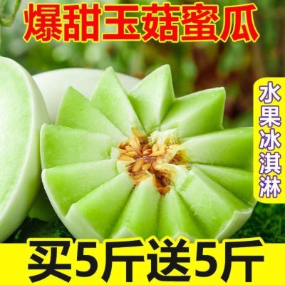 玉菇甜瓜蜜瓜10斤鲜水果当季玉茹香瓜羊角蜜2/10斤整箱