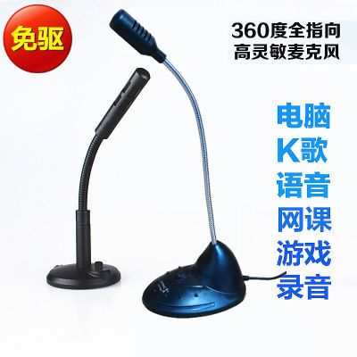电脑麦克风话筒台式笔记本通用YY语音聊天网课游戏家用USB万能k歌