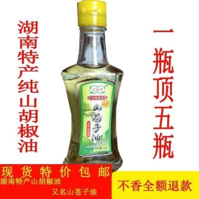 湖南新化新鑫牌山胡椒油 60-105ml木姜子油 新鲜木姜子油山苍子油