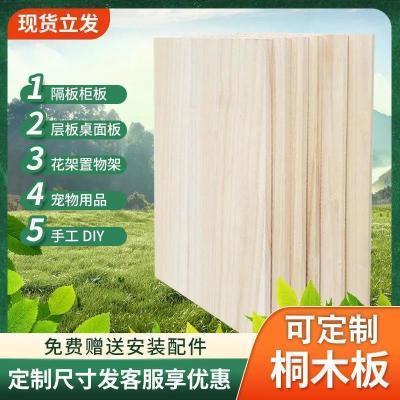 定制实木薄片木板片桐木原木材料墙上置物架手工隔断衣柜分层板材