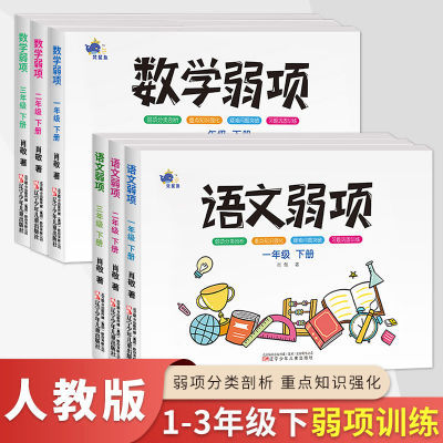 2024新款 语文数学弱项一二三年级下册同步训练人教版必刷练习题